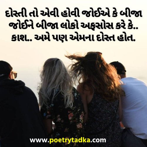 Dosti Shayari Gujarati