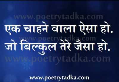 Tere jaisa ho - from Friendship Shayari