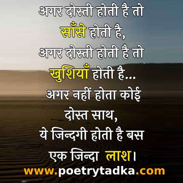 Kisi se roj milakar baatein karna dostee nahin - from Friendship Shayari