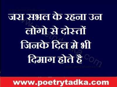 Dil me deemag - from Dosti quotes in Hindi