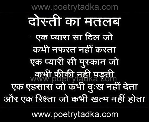 Dosti ka matlab - from Dosti quotes in Hindi