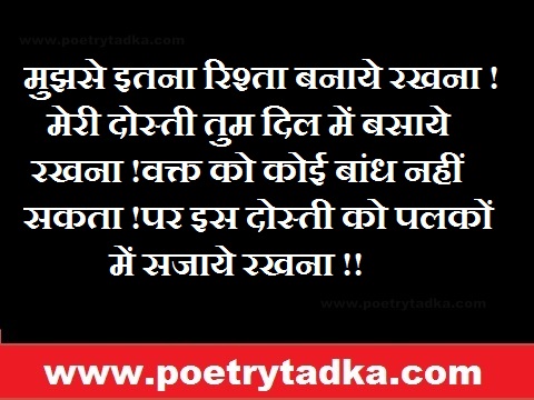 Dosti ko pako me sjaae rakhna - from Dosti quotes in Hindi