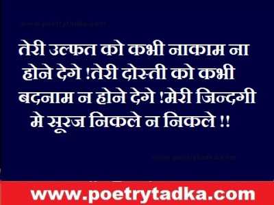 Tere dosti ko kabhi badnam naa hone denge - from Dosti quotes in Hindi