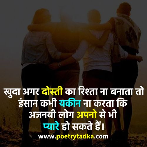 Dosti status in Hindi