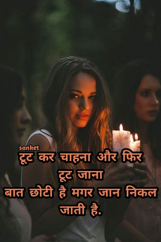 DP Shayari in Hindi on Love or Sad