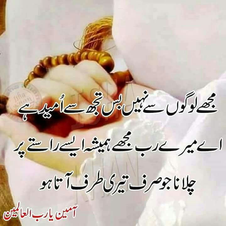 dua quotes in urdu