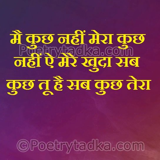 Khuda sab kuch too sab kuch tera - from Dua Shayari