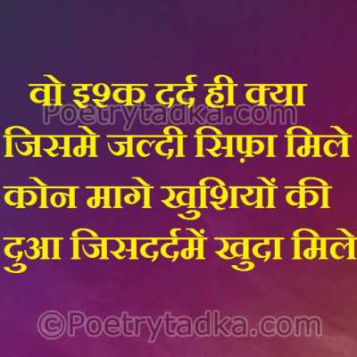 Wo ishq dard hi kya jisme sifa mile - from Ishq Shayari