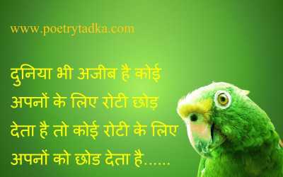 Duniya bhi azib hai koye - from Hindi Quotes