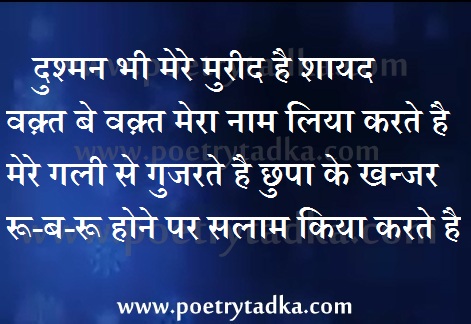 Dushman bhi mureed hai mere - from Dushmani Shayari