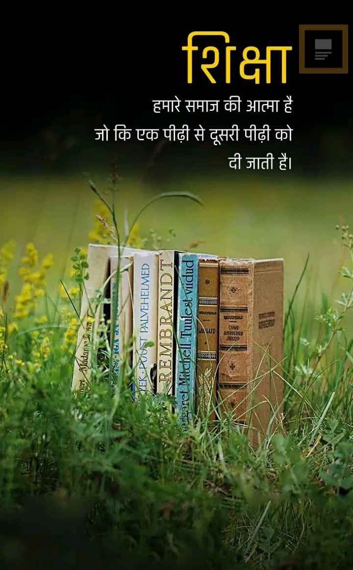 Education Quotes in Hindi | Motivational quotation