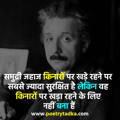 Einstein Quotes about Life