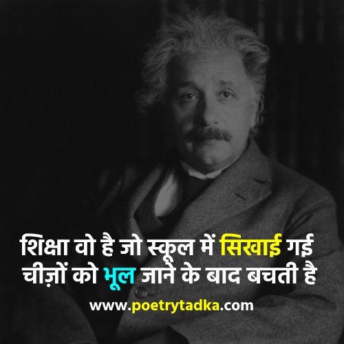 Einstein Quotes on Education from Albert Einstein Quotes