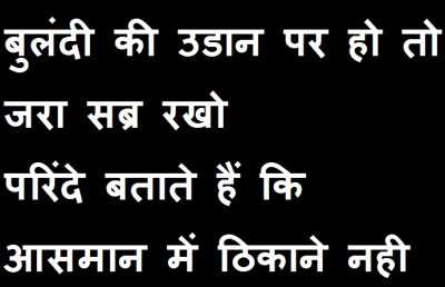 Ek achi soch - from Soch Shayari