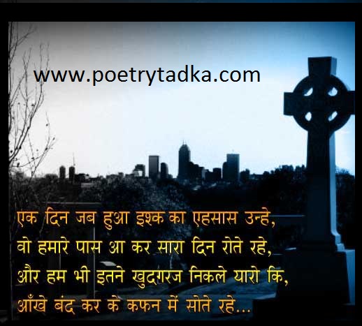 Ek din - from Love Shayari