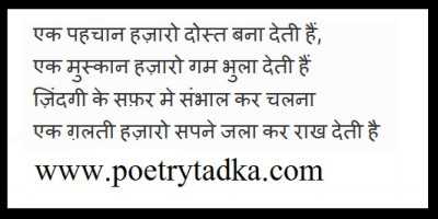 Ek pahchan - from Hindi Shayari