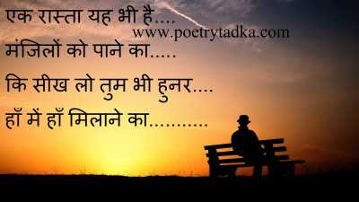 Ek rasta - from Hindi Quotes