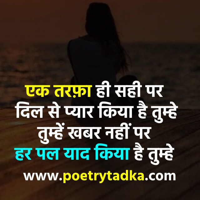 Ek Tarfa Mohabbat Shayari