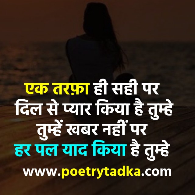 Ek Tarfa Mohabbat Shayari