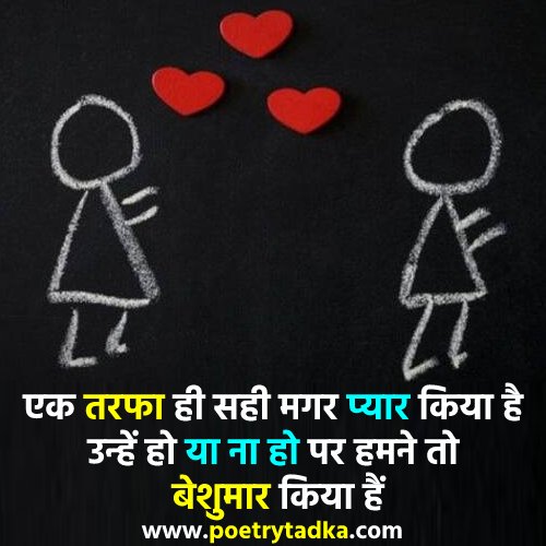 Ek Tarfa Pyar Quotes