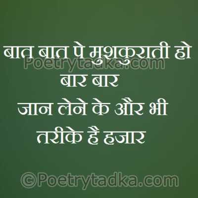 Bat bat pe mushkurate ho bar bar - from Emotional Shayari