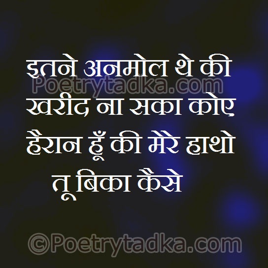 Itne anmol the ki kharid na ska - from Emotional Shayari