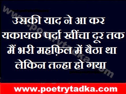 Uski yaad ne aakar - from Emotional Shayari