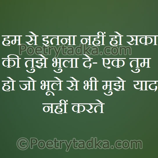 Hum se itna nahi ho saka ki tujhe bhula - from Emotional Shayari