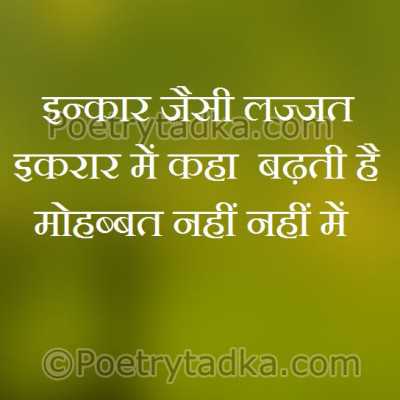 Inkar jayse lazzat ikrar me kha - from Emotional Shayari