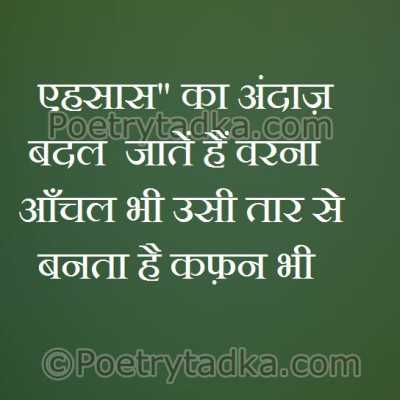 Ehsas ka andaz badal jate hai - from Emotional Shayari