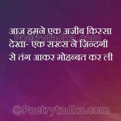 Aaj hamne ek azib kissa dekha - from Emotional Shayari
