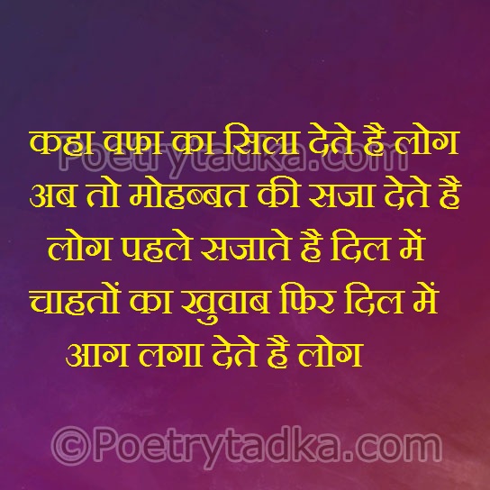 Fir dil me aag lga dete hai log - from Emotional Shayari