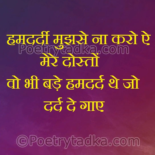 Hamdardi mujhse na karo ae mere dosto - from Emotional Shayari