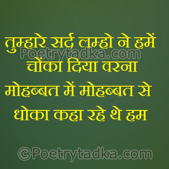 Tumhare sard lamho ne hme choka diya warna - from Emotional Shayari