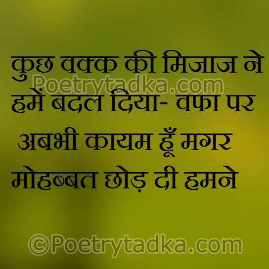 Kuch waqt ki mizaz ne hame badal - from Emotional Shayari