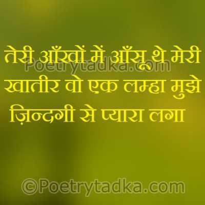 Teri aankho me aansu the mere khatir - from Emotional Shayari