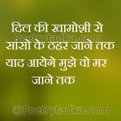 Dil ki khamushi se sanso ke thar jane - from Emotional Shayari