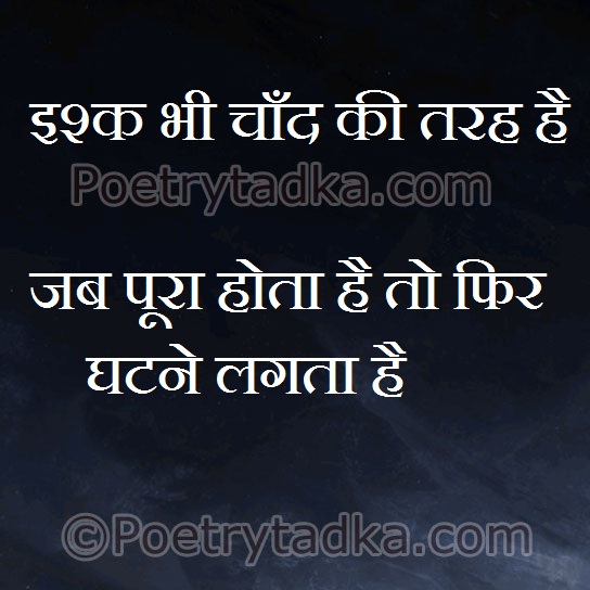 Ishq bhi chand ki tarah ha - from Ishq Shayari