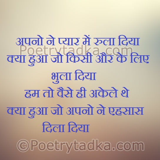 Emotion Quotes in hindi on Apno Ne - from Emotional Quotes