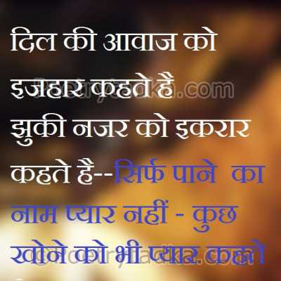 Emotion Quotes in hindi on dil ki aawaz - from Emotional Quotes