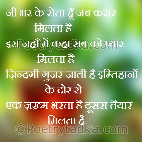 Emotion Quotes in hindi on Jee bhar ke rote