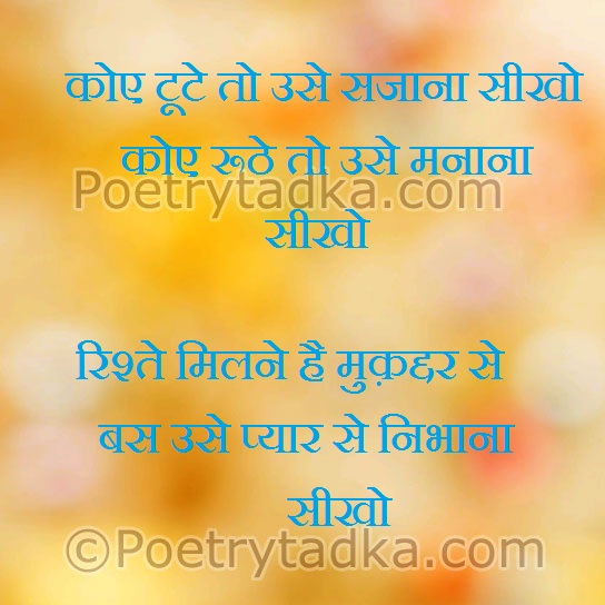 Emotion Quotes in hindi on Koi Toote To Use Sajana