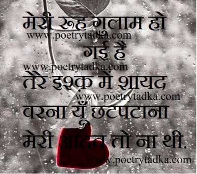 Emotion Quotes in hindi on meri rooh