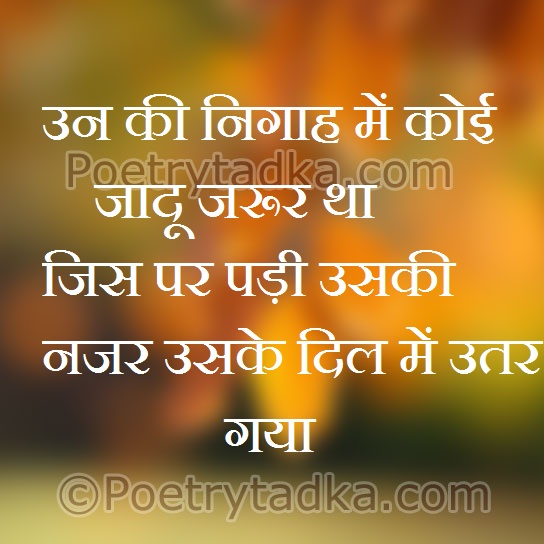 Emotion Quotes in hindi on nigah