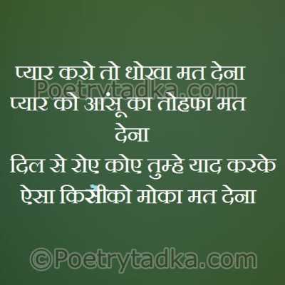 Emotion Quotes in hindi on Pyar Karo To Dhoka - from Emotional Quotes