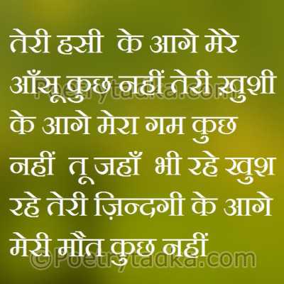 Emotion Quotes in hindi on Teri Hassi Ke Aage