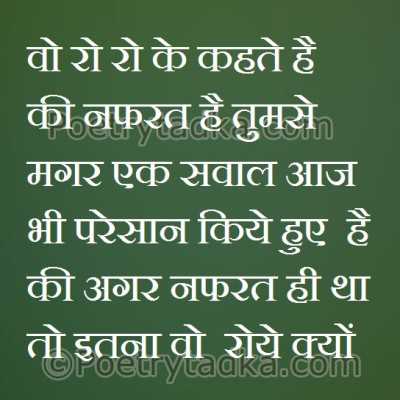 Emotion Quotes in hindi on Wo Ro-Ro Kar Kehti