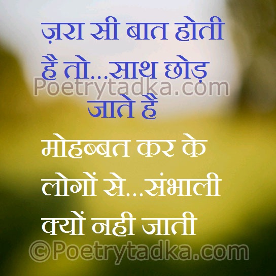 Emotion Quotes in hindi on zara se baat