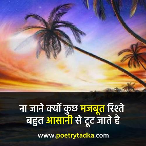 Emotional Quotes in Hindi ! Latest इमोशनल कोट्स