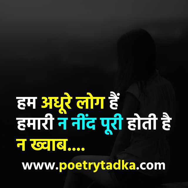 Ham adhoore log hain - from Emotional Shayari